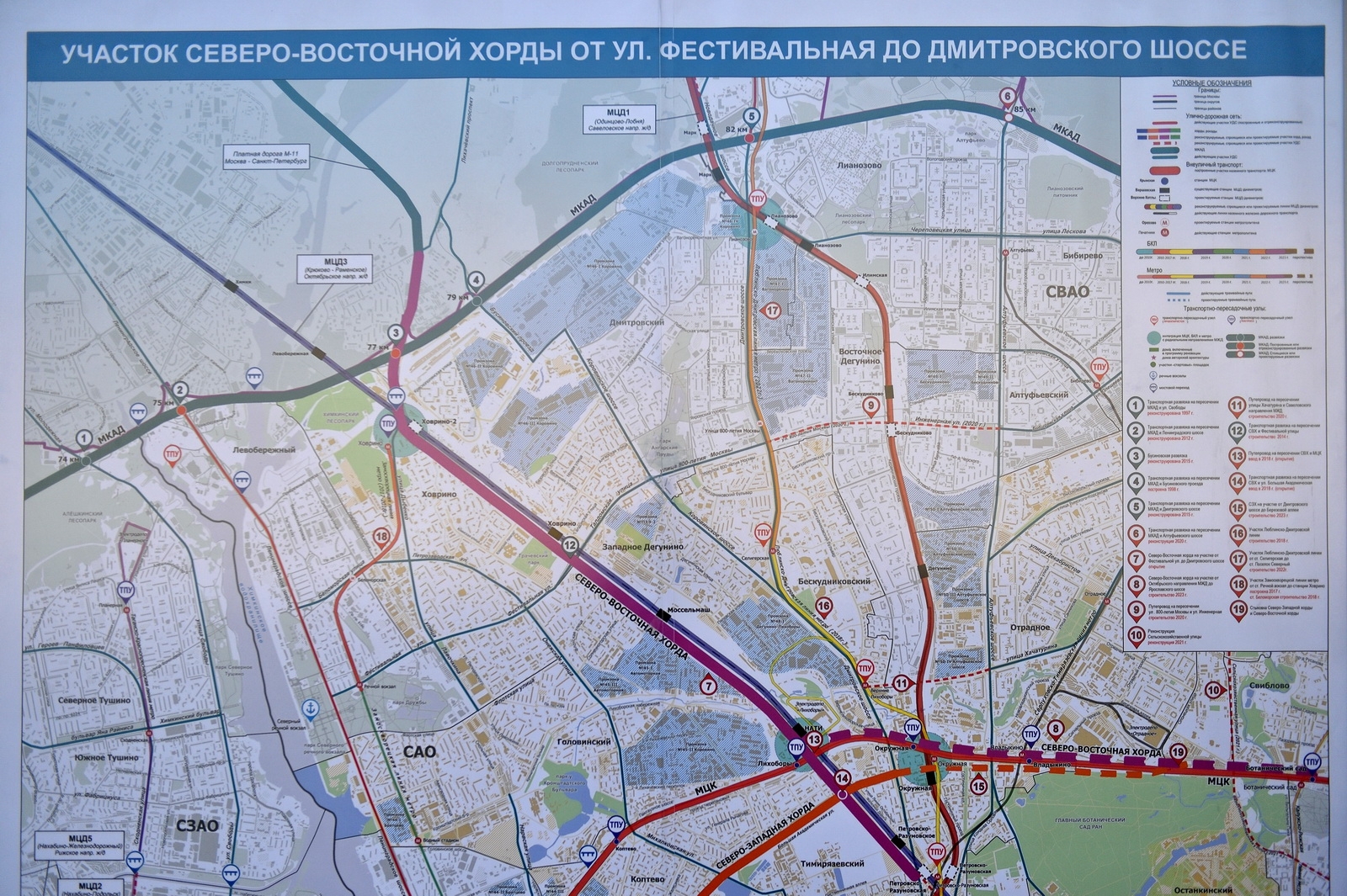 Запуск движения по участку Северо-Восточной хорды от Фестивальной ул. до Дмитровского шоссе