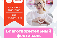 Приглашаем на фестиваль «Город неравнодушных»
