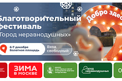 Благотворительная ярмарка, шоу на катке и новогодние сувениры: в столице пройдет зимний фестиваль «Город неравнодушных»